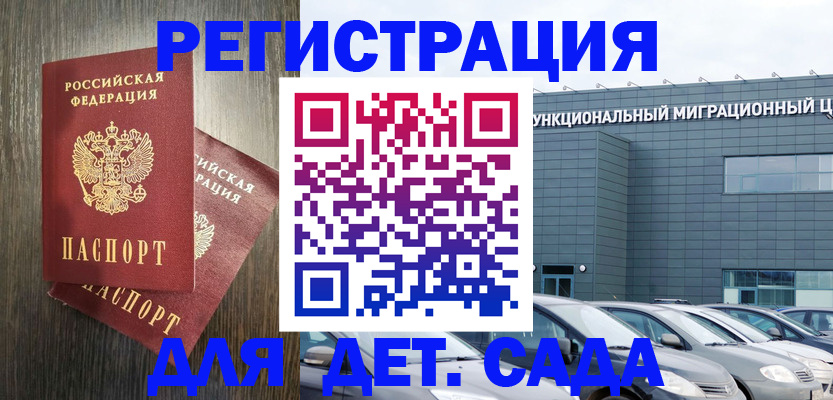 прописка для школы в Свирске